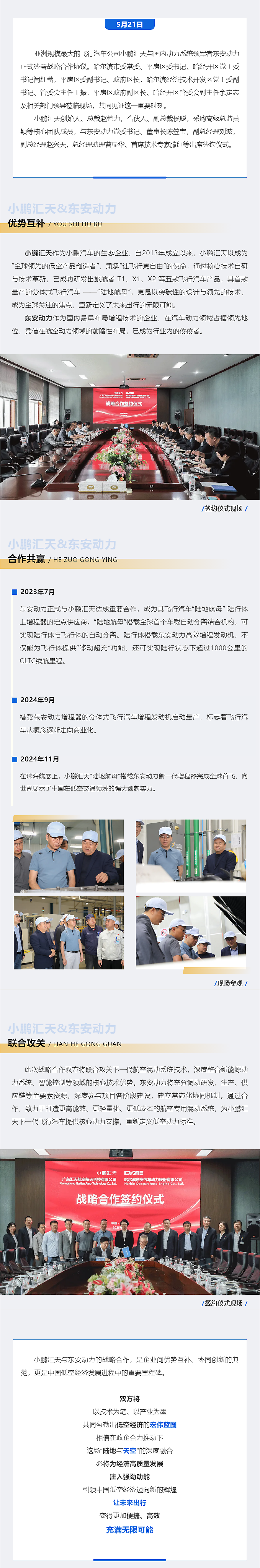 小鵬匯天與東安動力簽署戰(zhàn)略合作協(xié)議