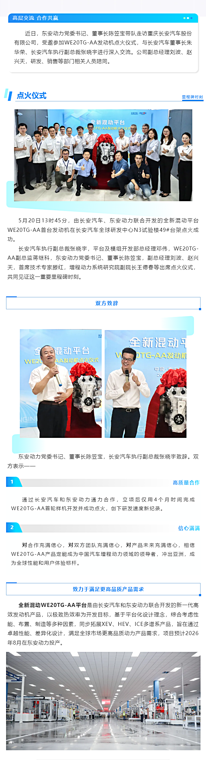 創(chuàng)新突破 _ 長(zhǎng)安汽車、東安動(dòng)力聯(lián)合開發(fā)WE20TG-AA發(fā)動(dòng)機(jī)點(diǎn)火成功！