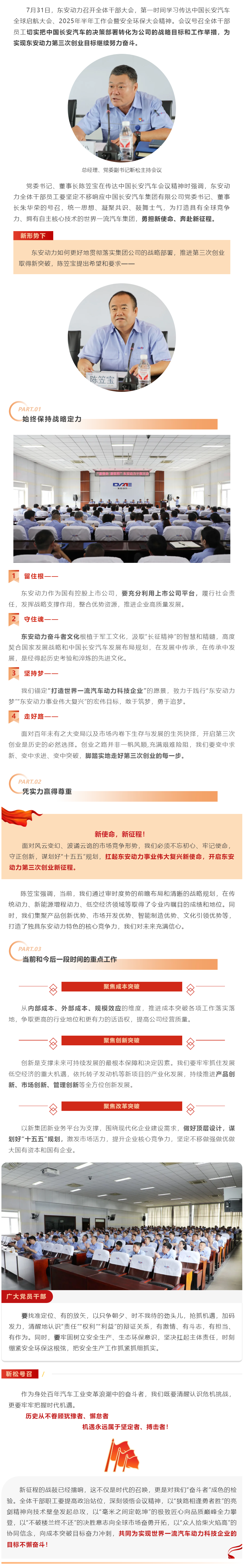 新使命 新征程 _ 東安動力第一時間學(xué)習(xí)傳達(dá)中國長安汽車會議精神