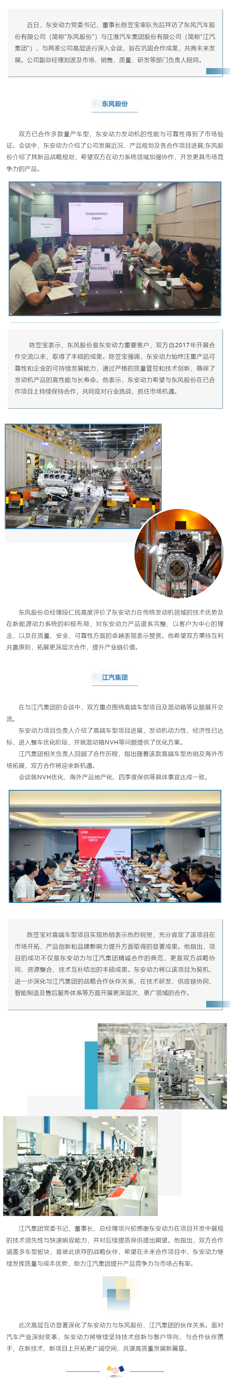 高層會(huì)談 _ 東安動(dòng)力與東風(fēng)股份、江汽集團(tuán)深化合作